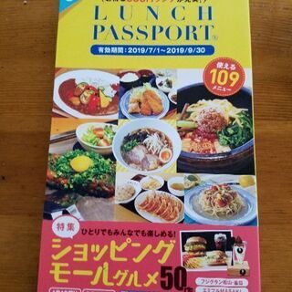 ランチパスポート　まつやま　新品