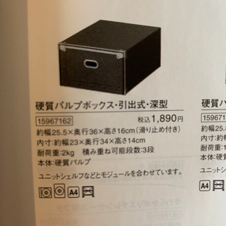 無印良品 硬質パルプボックス 2個セットの画像