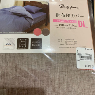 掛布団カバー ダブルロングサイズ 未使用の画像