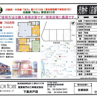 店舗付戸建物件（話題のパン工房ピーターパン近くにあり）
