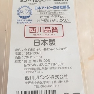 【値下げ】西川 掛けふとん セット ベビーの画像