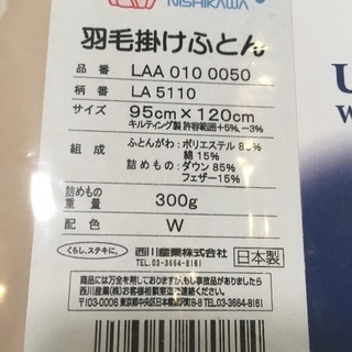 【値下げ】西川 掛けふとん セット ベビーの画像