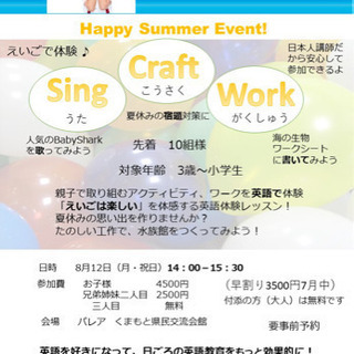 この夏英語が好きになる！親子英会話体験！