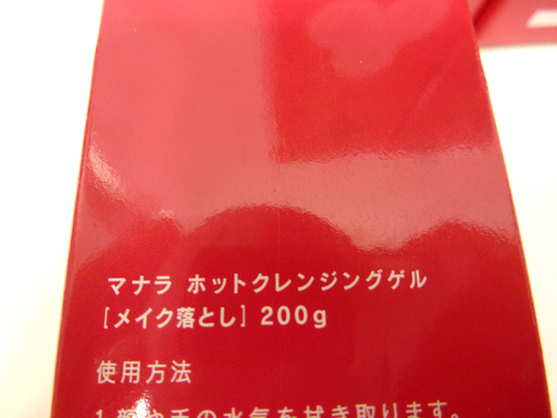 手稲リサイクル 新品 マナラ ホットクレンジングゲル 200g×3本 メイク落とし  ￥10,000- 
