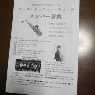アルトサックス🎷初心者大歓迎