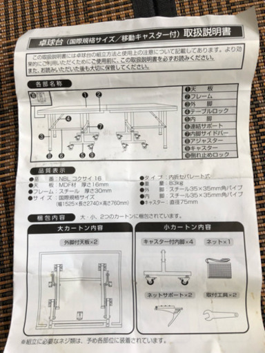 【完了】卓球台 国際規格サイズ  取りに来られる方限定