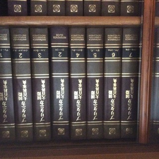 ブリタニカ国際大百科事典全集の画像