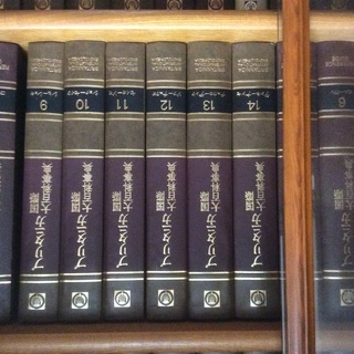 ブリタニカ国際大百科事典全集の画像