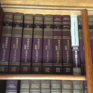 ブリタニカ国際大百科事典全集の画像