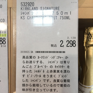 カークランド シャンパン