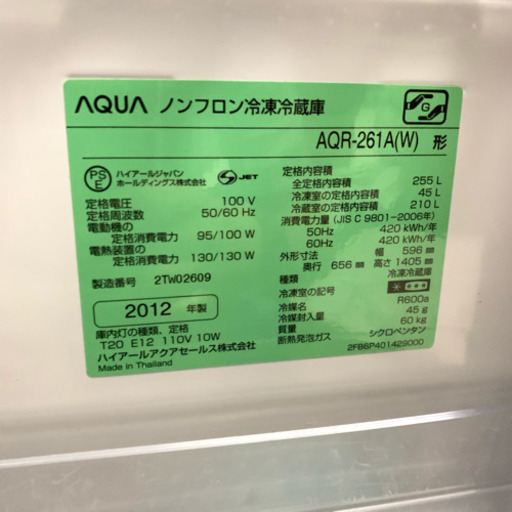 ★AQUA ノンフロン冷蔵庫 AQR-261A 255L★