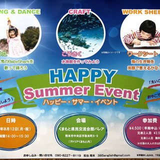 この夏英語が好きになる！親子英会話体験！ - 熊本市
