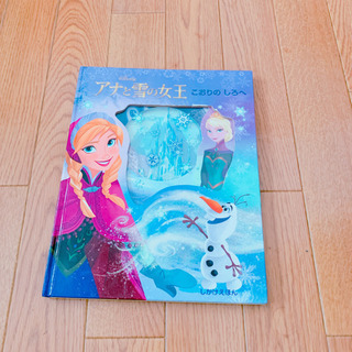絵本 ディズニー アナと雪の女王 