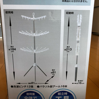 室内物干し(箱付き)(美品)の画像