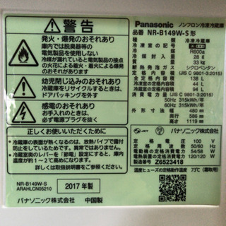 138L パーソナル冷蔵庫 NR-B149Wの画像