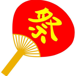 だんじり好き募集中