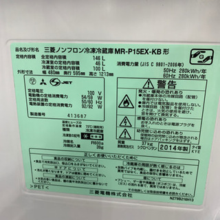 ☆破格❗️ 洗濯機 冷蔵庫 MITSUBISHI 冷蔵庫 2014年 146L