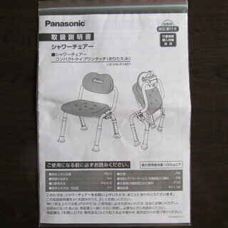 パナソニック　シャワーチェアー　折り畳み　お風呂　入浴　介護にも！　取説付きの画像