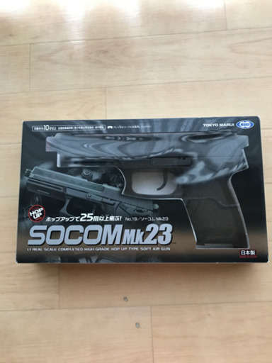 エアガン No.19/ソーコム Mk 23 【日本製 超美品】【急募】