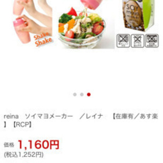 ソイマヨボトルの画像