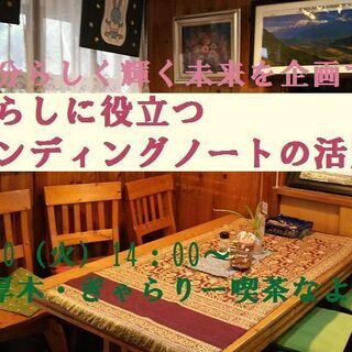 7/30（火）14：00～自分らしく輝く未来を企画する～くらしに...