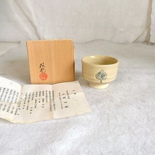 【あま市の方限定】瀬戸 水野双鶴 酒器 ぐい呑み