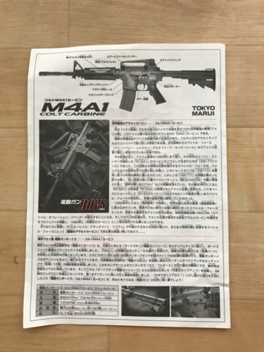 電動ガン コルトM4A1カービン【日本製 超美品】