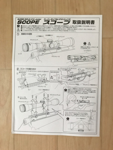 スーパーライフル U10 ジュニア スコープタイプ【日本製 超美品】【急募】