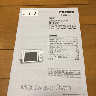 良品 電子レンジの画像