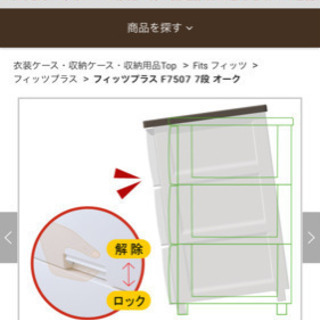 Fits プラス 収納タンス 収納ケース 7段の画像