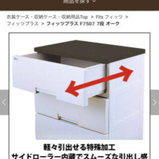 Fits プラス 収納タンス 収納ケース 7段の画像