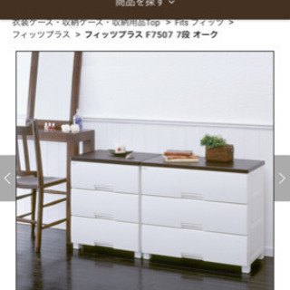 Fits プラス 収納タンス 収納ケース 7段の画像
