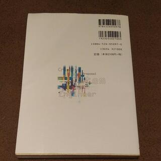 SEのための創造型提案心得ノートの画像
