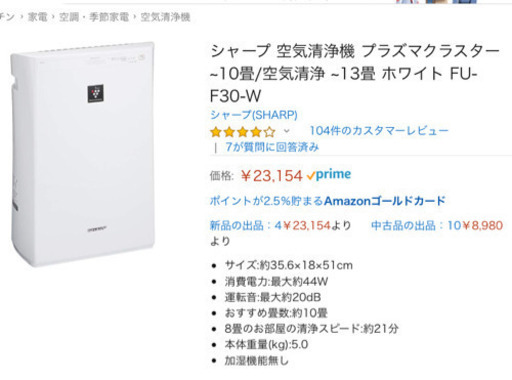 美品 SHARP 空気清浄機