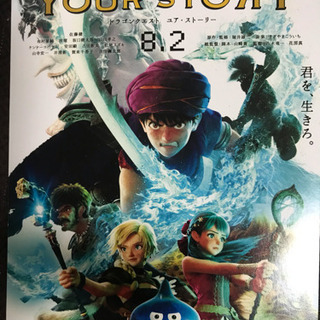 映画「ドラゴンクエスト ユア・ストーリー」舞台挨拶中継付き試写会