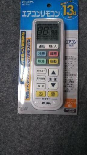 エアコンリモコン　RC-22AC　新品未使用