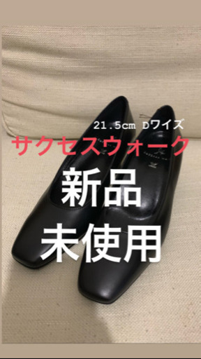 サクセスウォーク