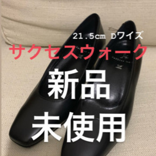 サクセスウォーク