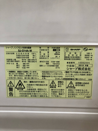 【SHARP 2015年製】冷凍冷蔵庫