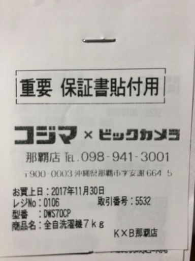 7kg縦型洗濯機