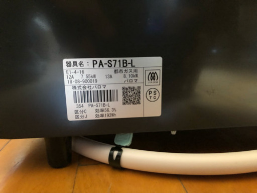 パロマ ガステーブル 都市ガス用 中古品