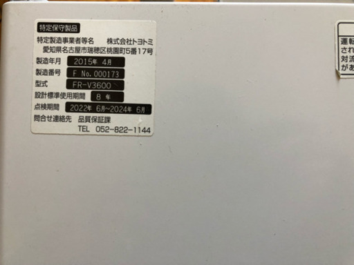 トヨトミ FF式ストーブ 美品