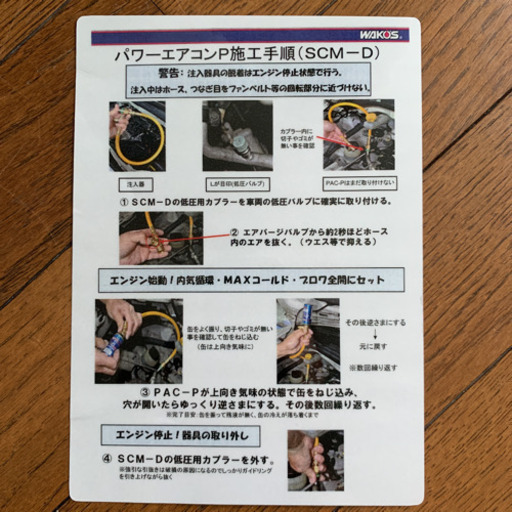 ワコーズ パワーエアコンプラス WAKO'S エアコン メンテナンス シール付