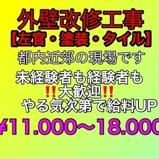 外壁改修工事  11000円〜18000円  左官  タイル  塗装