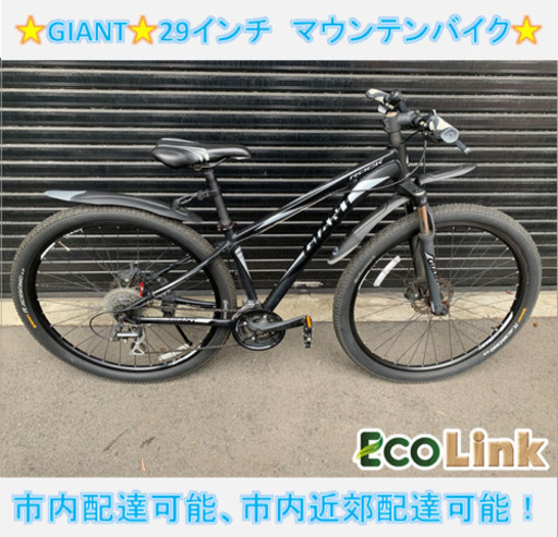 y531☆  PayPay対応！ GIANT ROCK 29インチ マウンテンバイク 自転車
