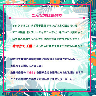 わかやまGIRLSイベント～マンガ❤アニメ～ - 和歌山市