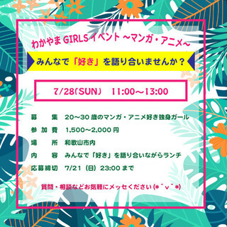わかやまGIRLSイベント～マンガ❤アニメ～