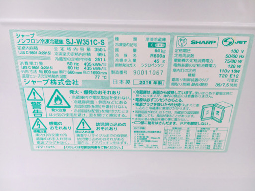 ‼️‼️2016年製‼‼️️577番 両開き対応SHARP✨ ノンフロン冷凍冷蔵庫❄️SJ-W351C-S‼️ 