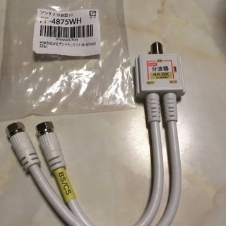アンテナ分波器 4Cケーブル一体型 0.2m 