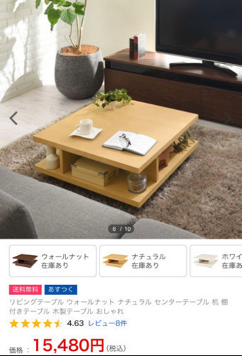 ローテーブル  20日までお取り置き